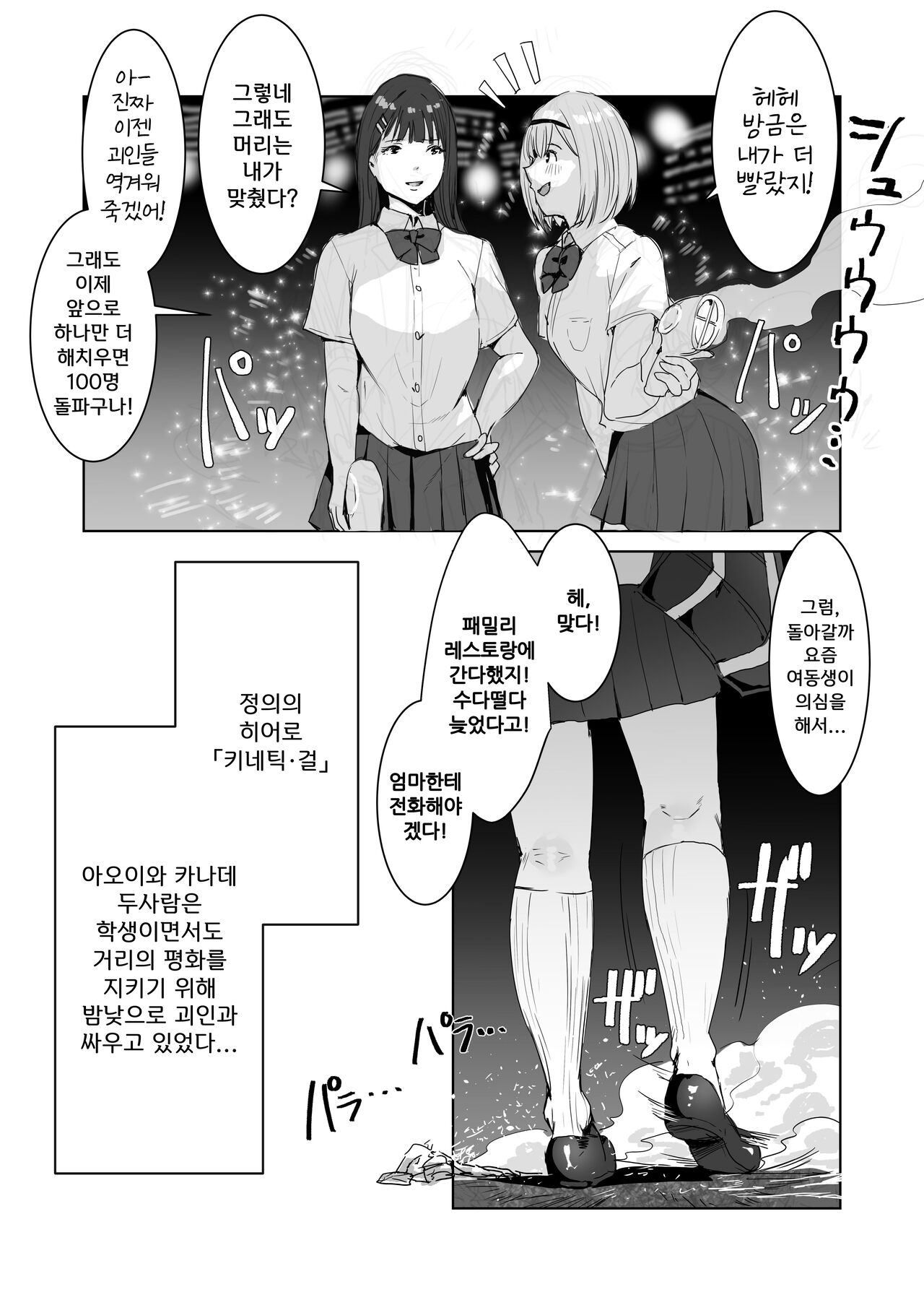 Seigi no Hero ga Futanari ni Natte Injuu ni Ochiru Hanashi | 정의의 히어로가 후타나리가 되어 타락하는 이야기 page 3 full