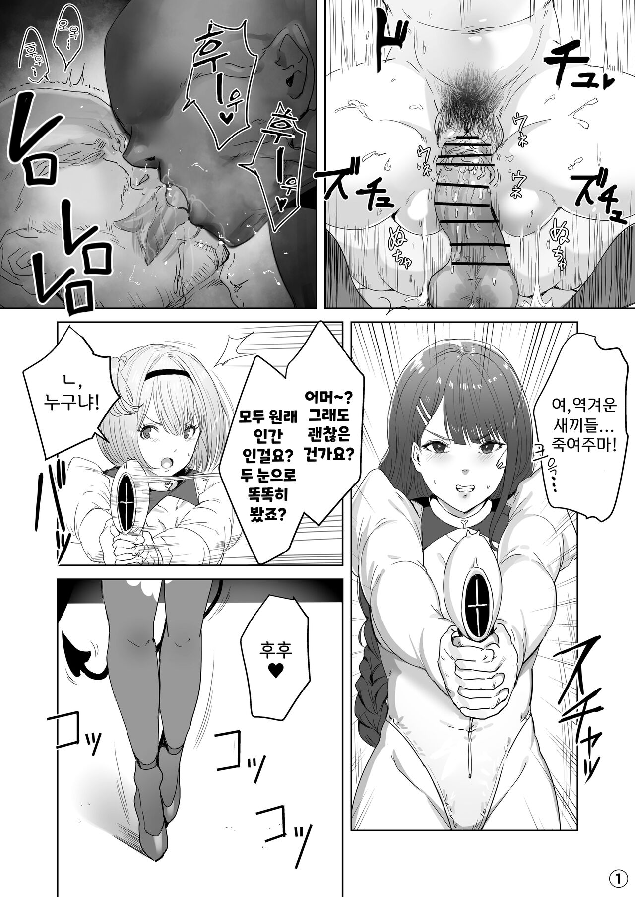 Seigi no Hero ga Futanari ni Natte Injuu ni Ochiru Hanashi | 정의의 히어로가 후타나리가 되어 타락하는 이야기 page 8 full