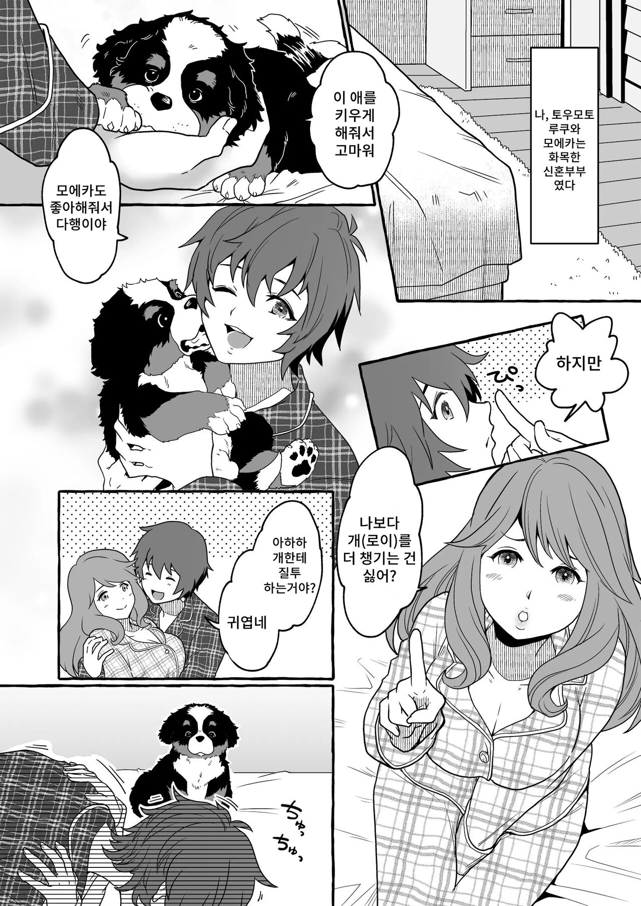 Oinu Ni Metora Reta Otoko 2 ~Fufu De Inu No Dorei Ochi~ page 2 full