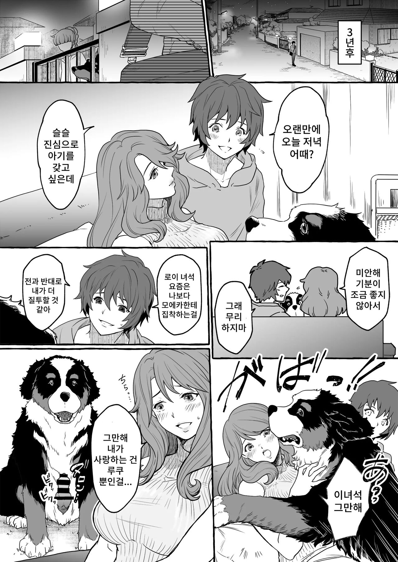Oinu Ni Metora Reta Otoko 2 ~Fufu De Inu No Dorei Ochi~ page 3 full