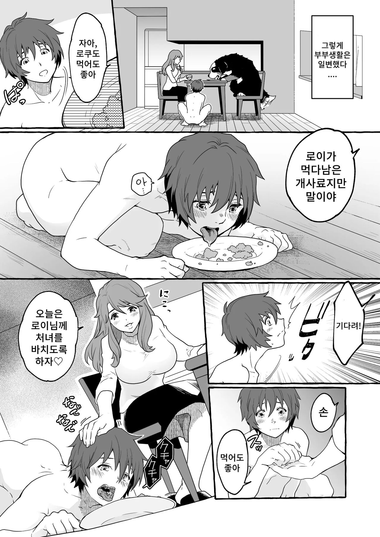 Oinu Ni Metora Reta Otoko 2 ~Fufu De Inu No Dorei Ochi~ page 8 full