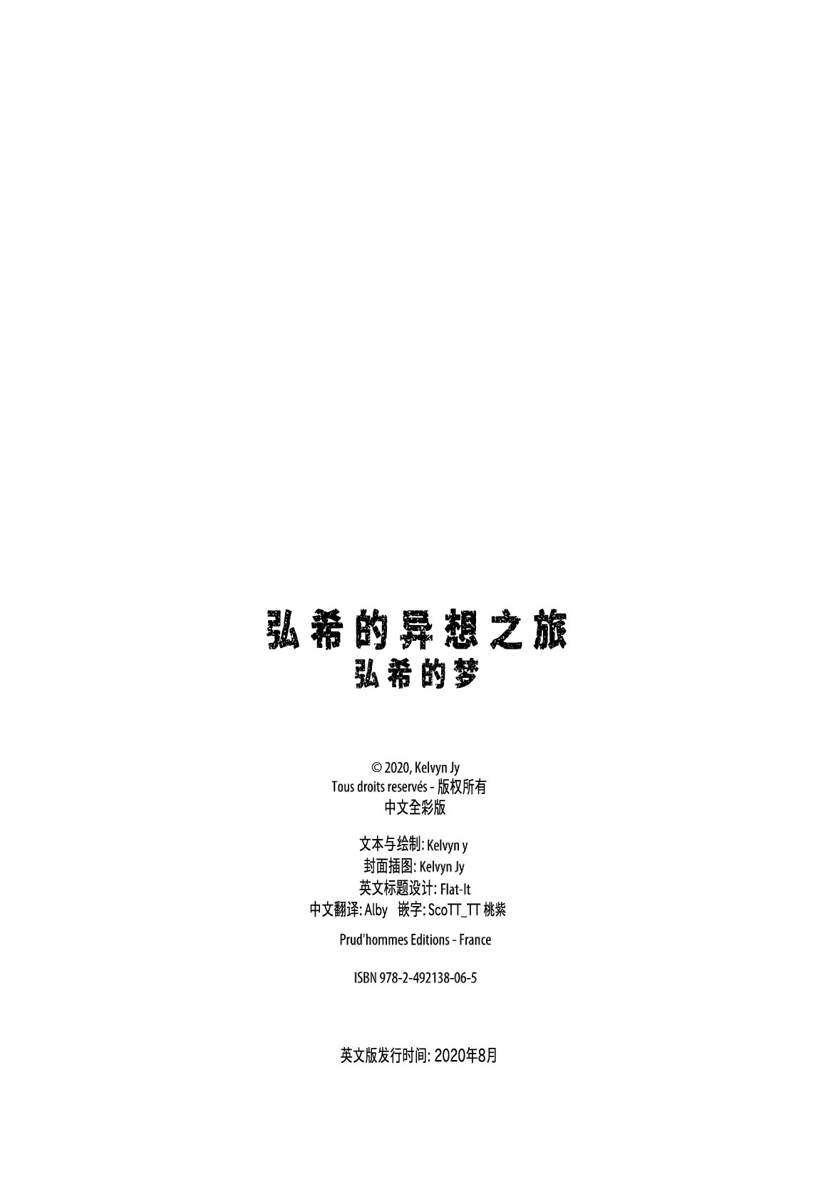 Journal of Hiroki + Private Lesson page 3 full