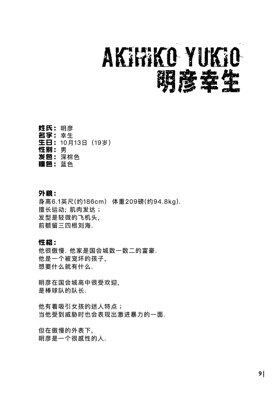 Journal of Hiroki + Private Lesson page 6 full