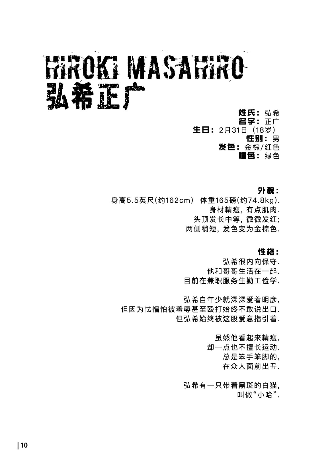 Journal of Hiroki + Private Lesson page 7 full