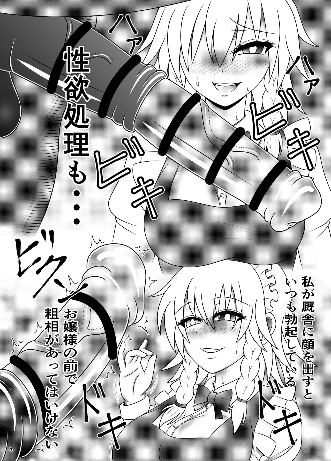 Uma Chinpo Gohoushi Sakuya page 5 full