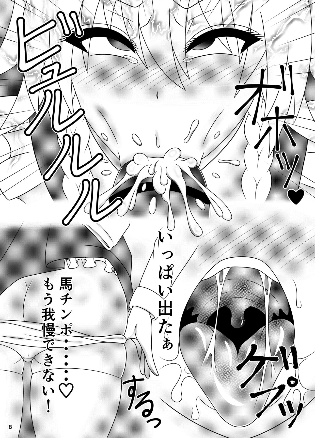 Uma Chinpo Gohoushi Sakuya page 9 full