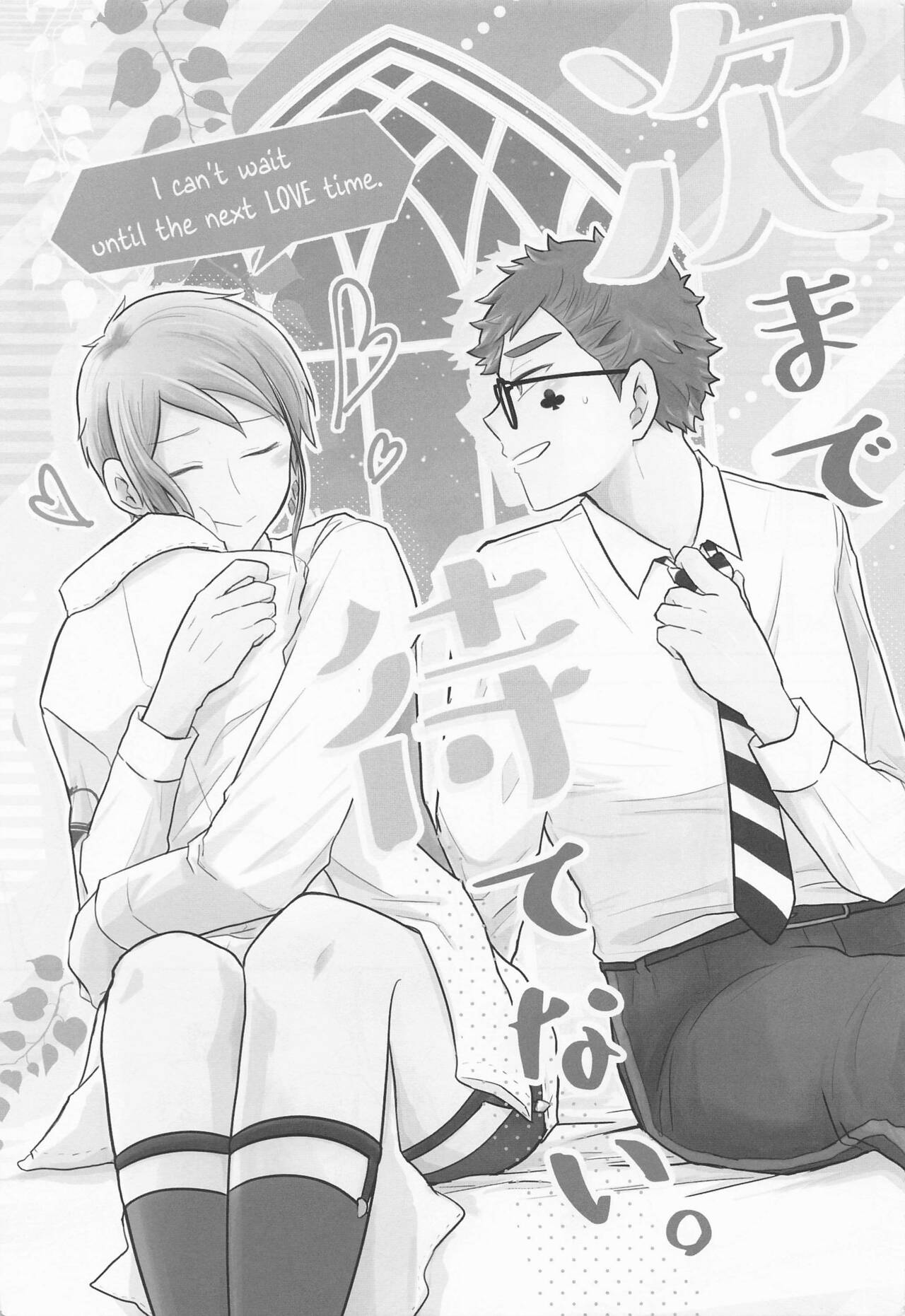 Tsugi made Matenai. page 2 full