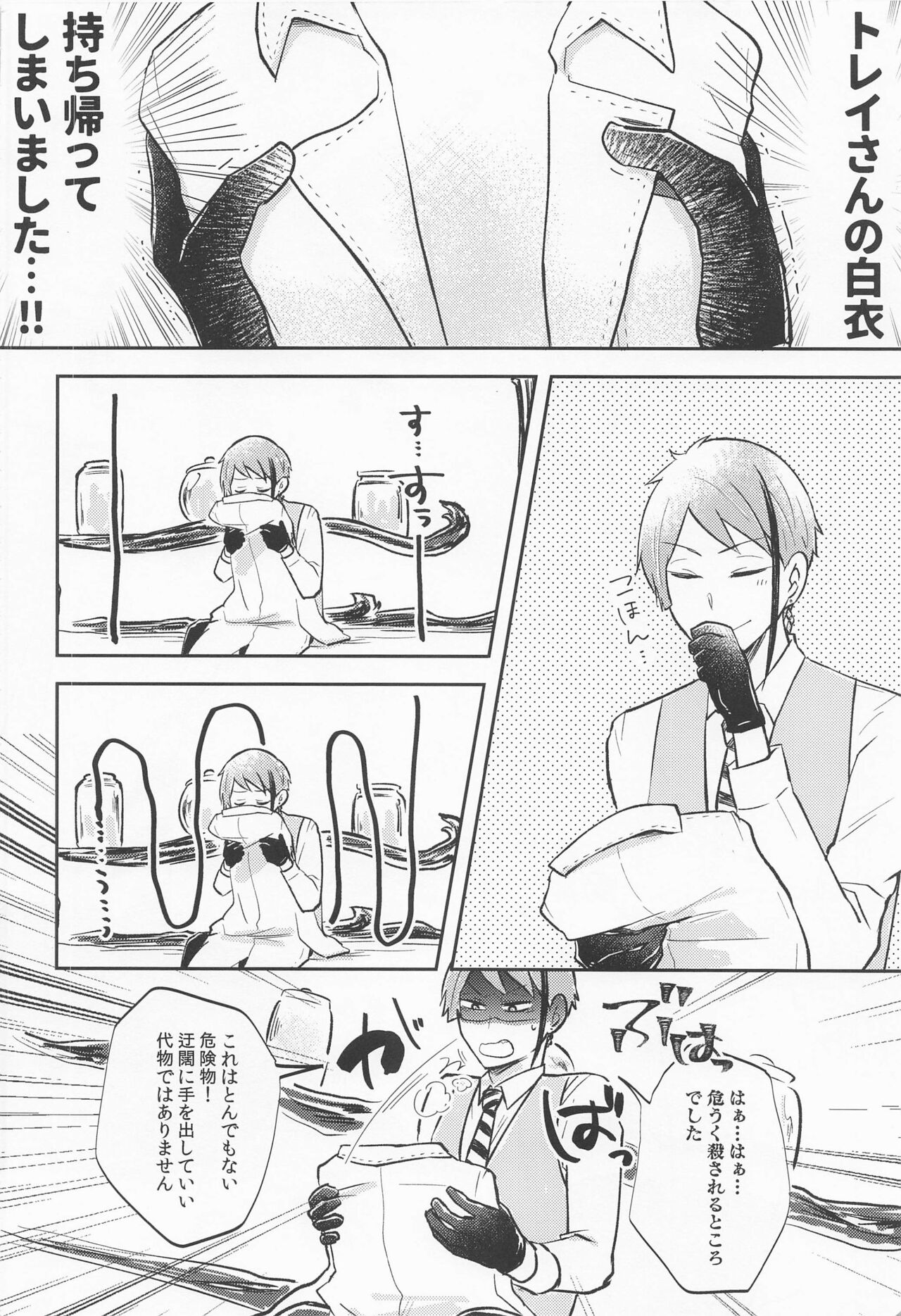 Tsugi made Matenai. page 3 full