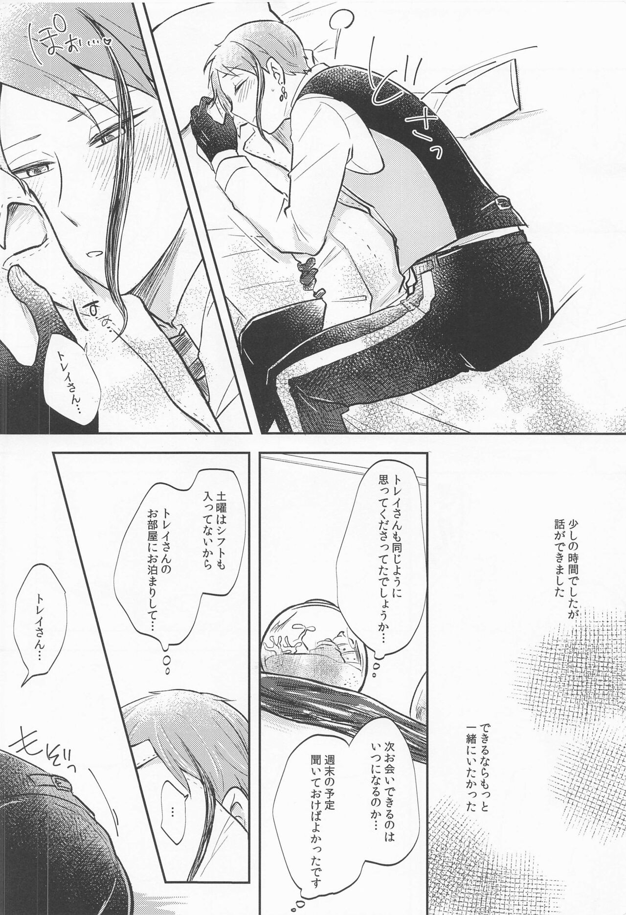 Tsugi made Matenai. page 7 full