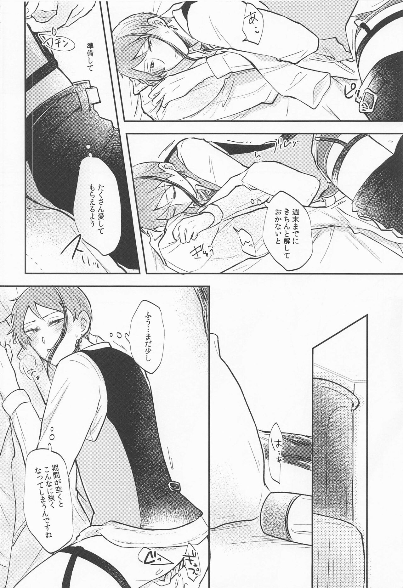 Tsugi made Matenai. page 9 full