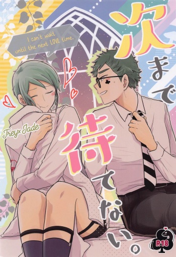 Tsugi made Matenai. cover