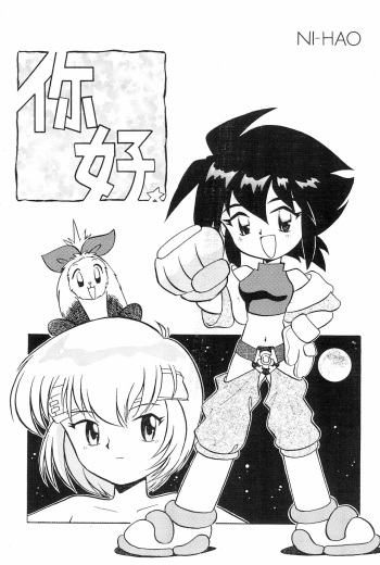 Ni Hao cover