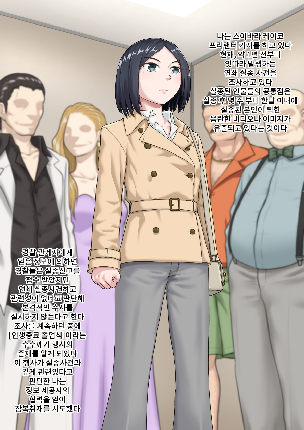 Jinsei Shuuryou Sotsugyoushiki | 인생종료졸업식 page 2 full