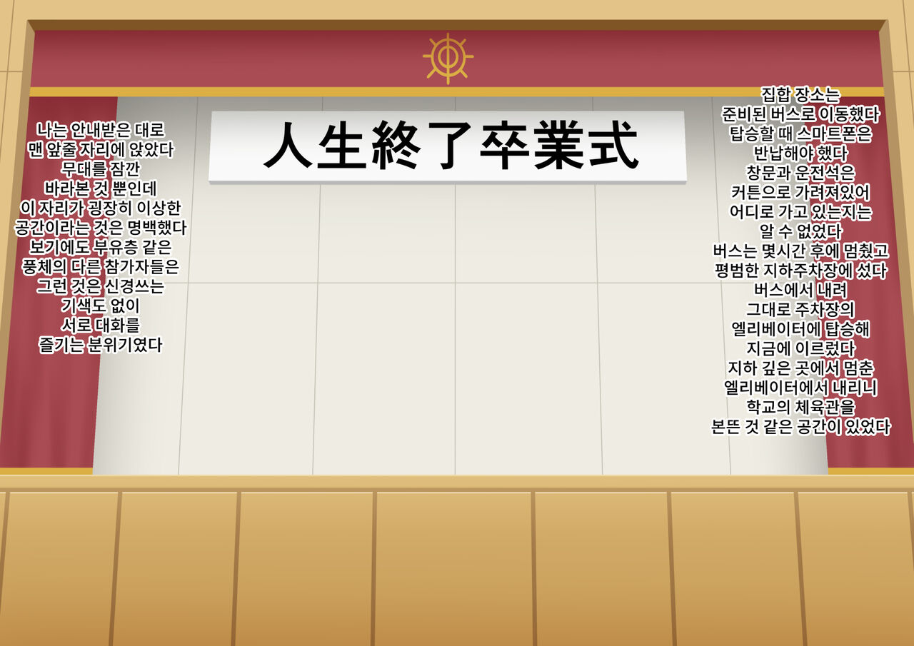 Jinsei Shuuryou Sotsugyoushiki | 인생종료졸업식 page 3 full
