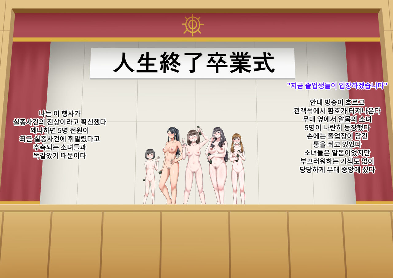 Jinsei Shuuryou Sotsugyoushiki | 인생종료졸업식 page 4 full