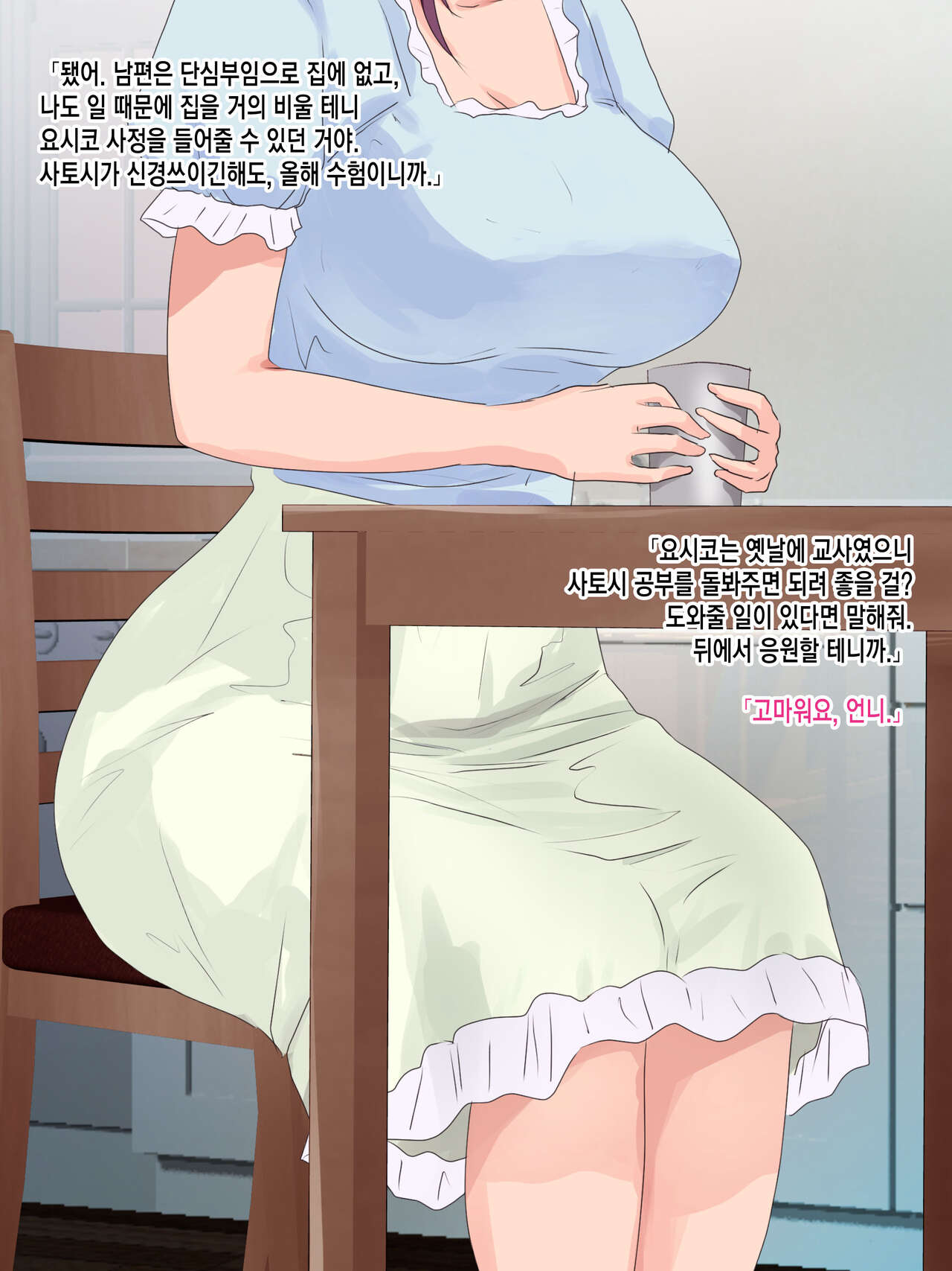 Oba ni Kogarete 1 page 6 full