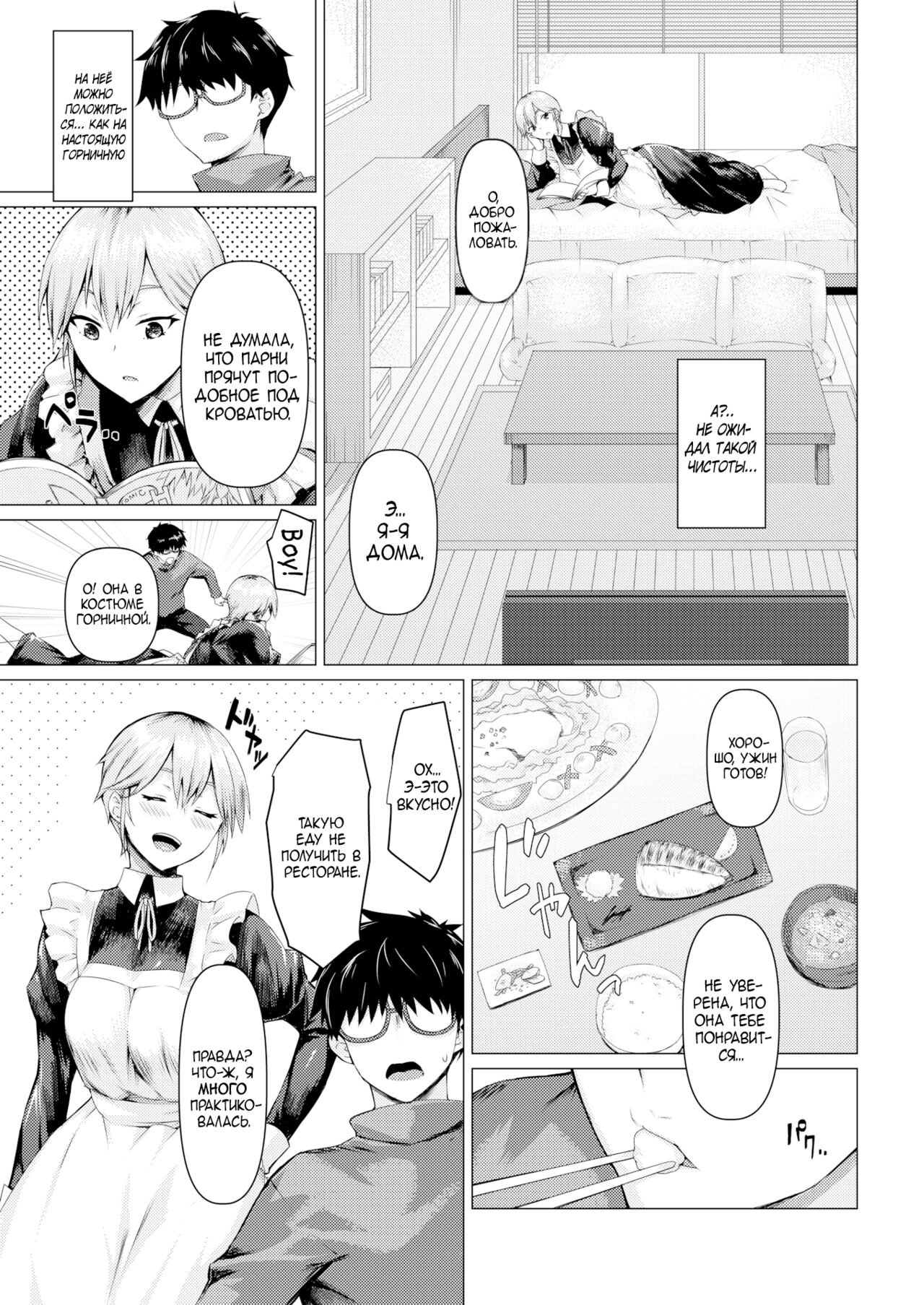 Maid no Sugao page 3 full