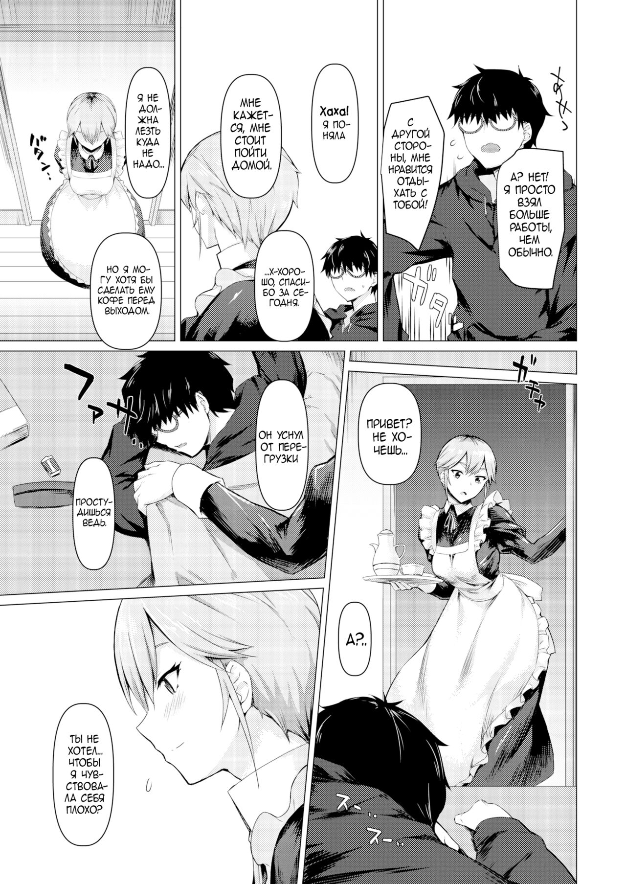 Maid no Sugao page 7 full