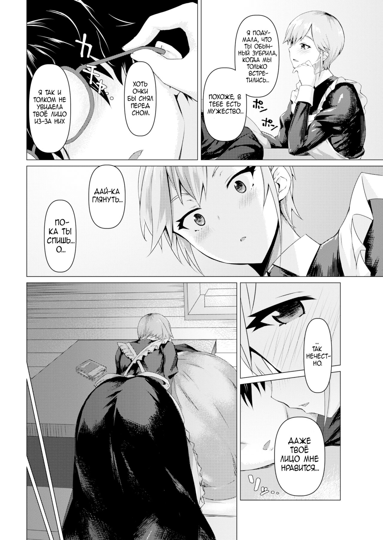 Maid no Sugao page 8 full