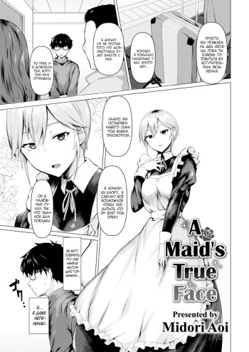 Maid no Sugao cover