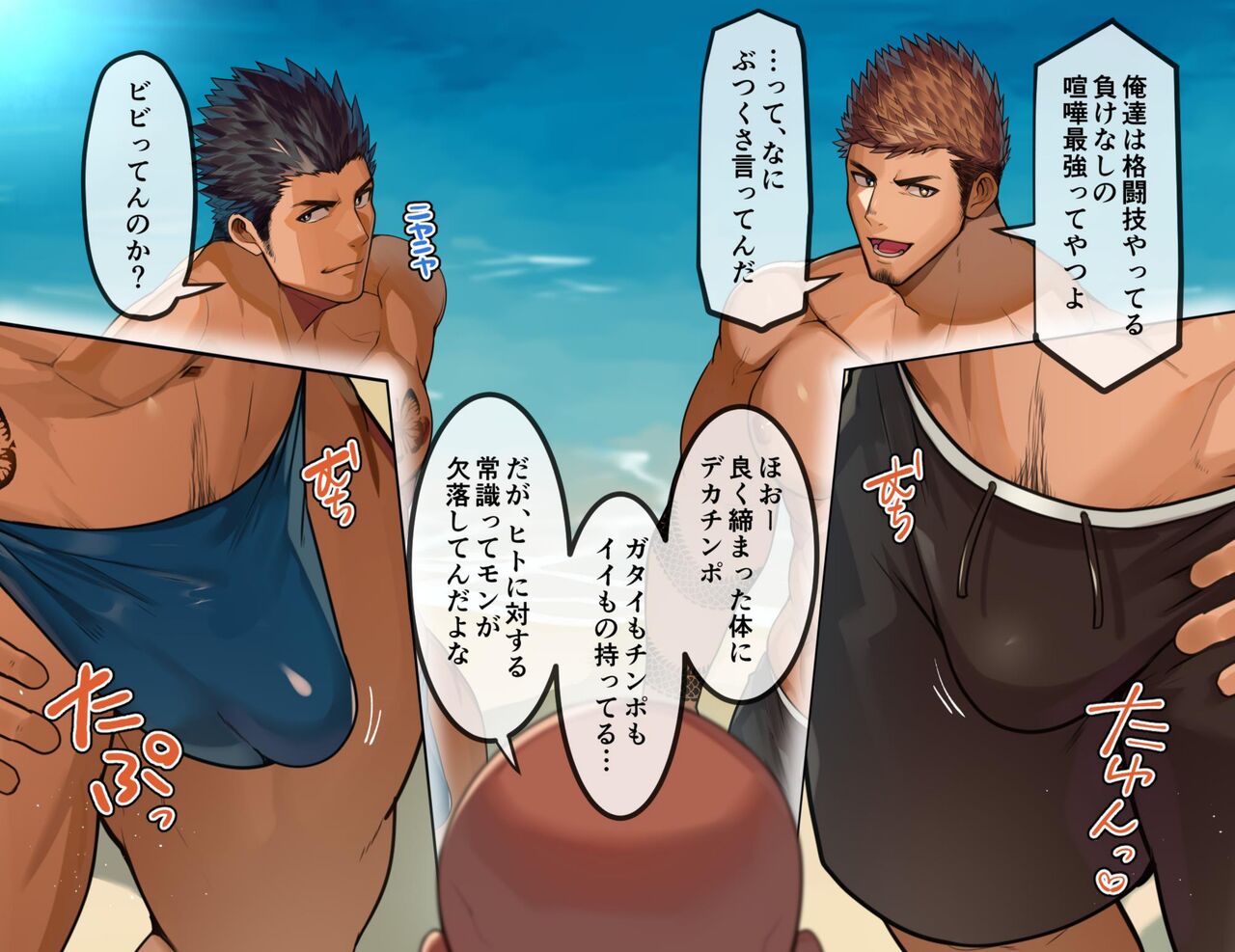 Saimin app de buzama ni nikudoreika sareru umi no nonke otokotachi…! page 3 full