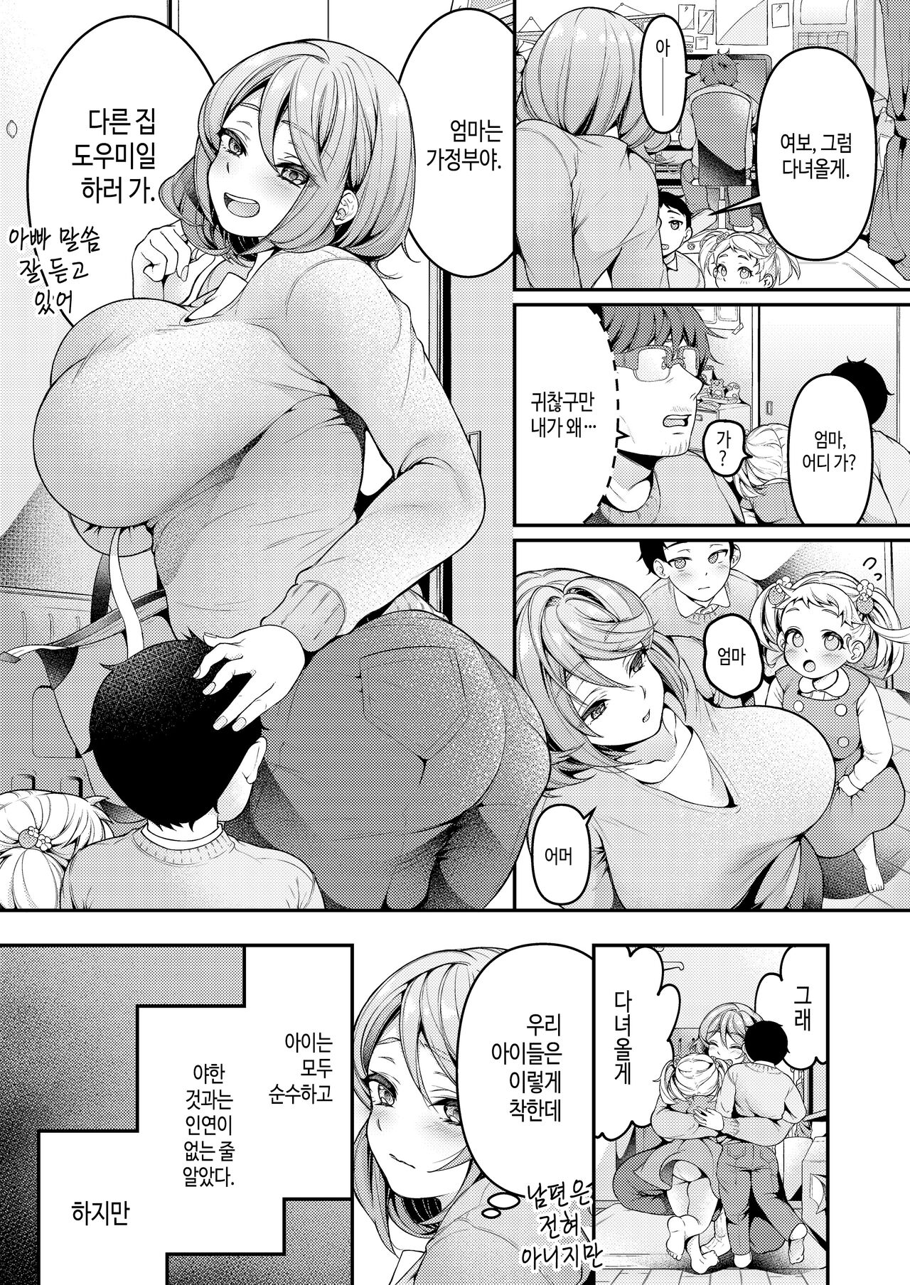 Kaseifu Mamma to Hatsu Sukebe - First sex with housekeeper. | 가정부 마마와 첫 야한 짓 page 2 full