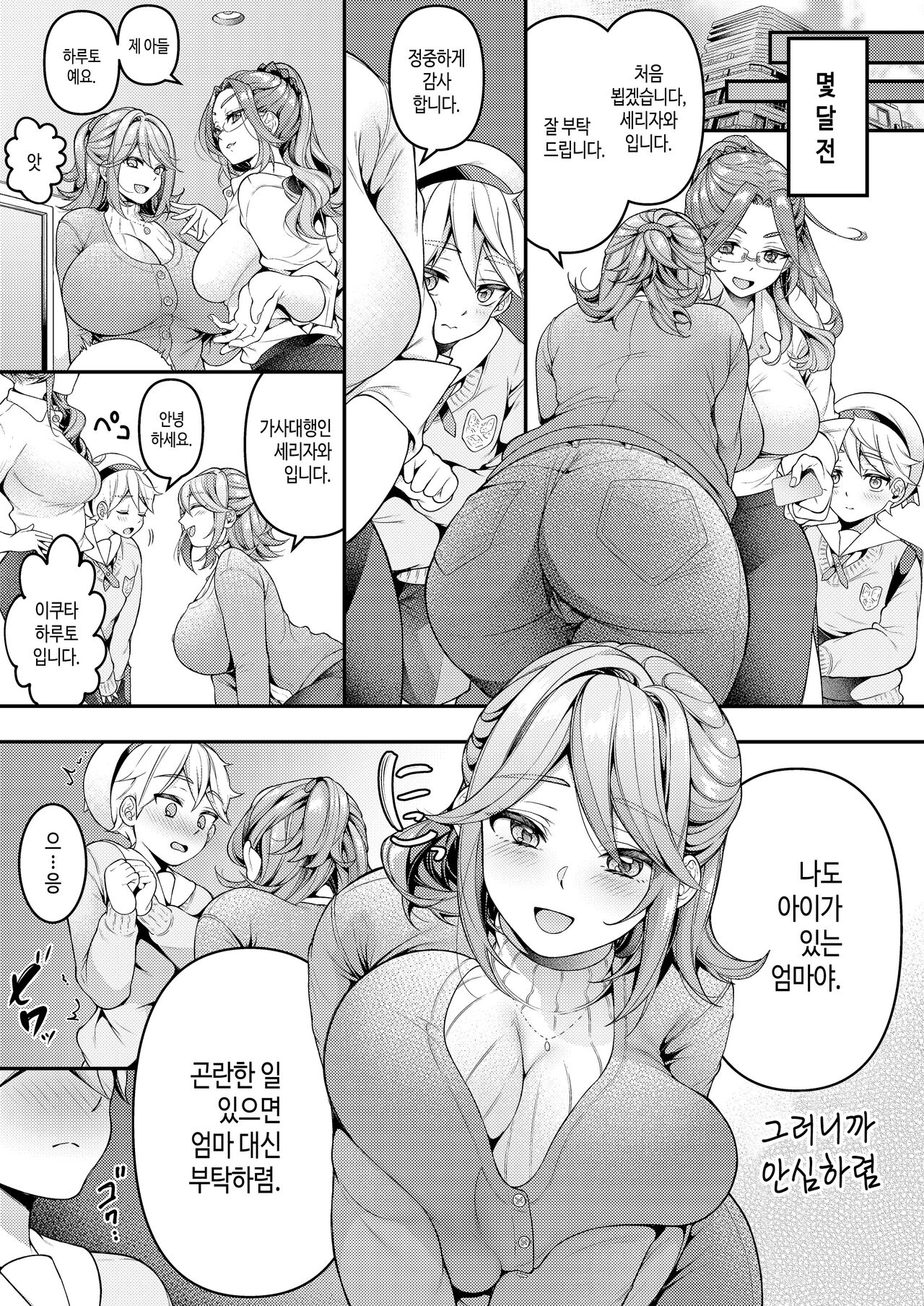 Kaseifu Mamma to Hatsu Sukebe - First sex with housekeeper. | 가정부 마마와 첫 야한 짓 page 4 full