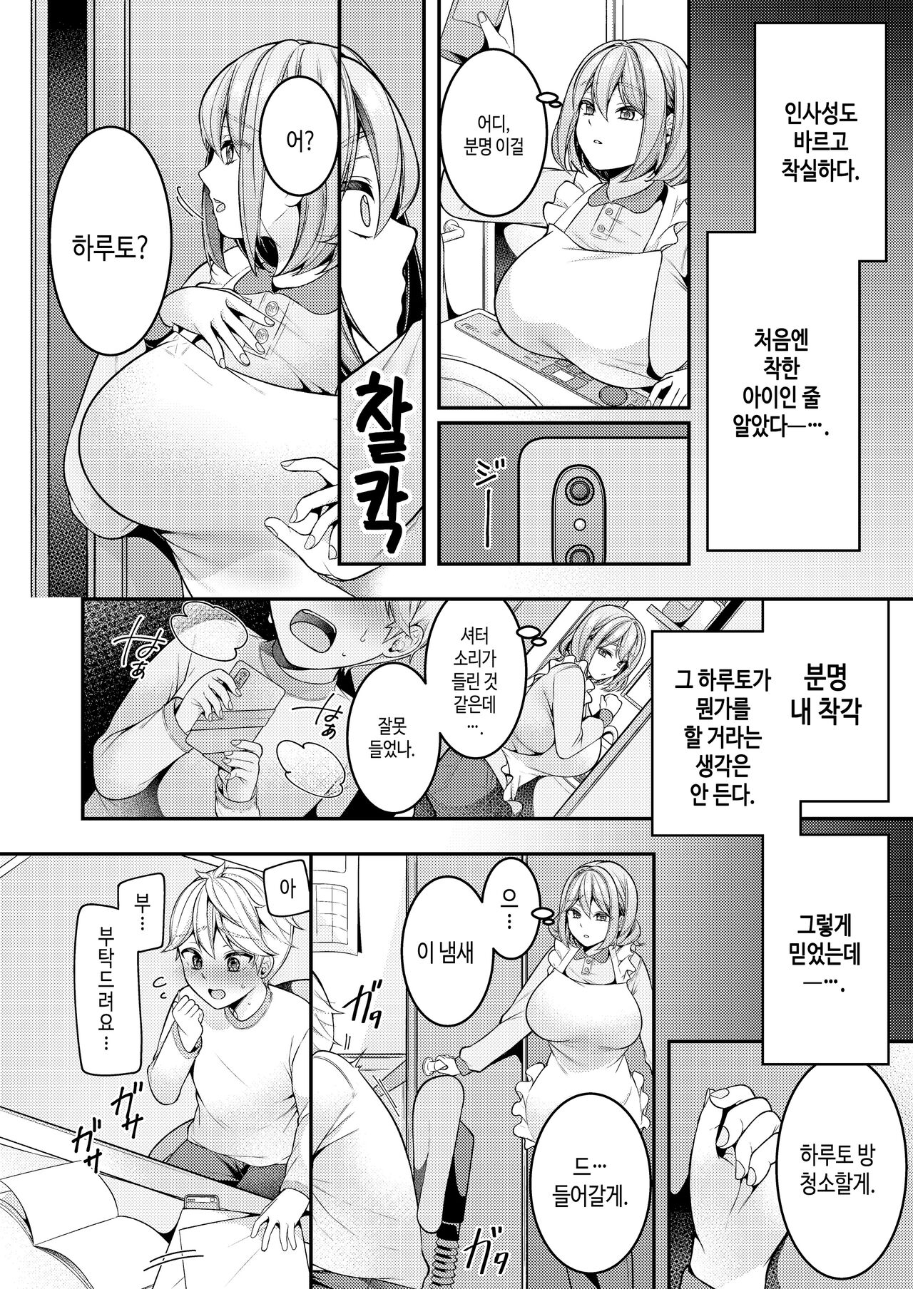 Kaseifu Mamma to Hatsu Sukebe - First sex with housekeeper. | 가정부 마마와 첫 야한 짓 page 5 full