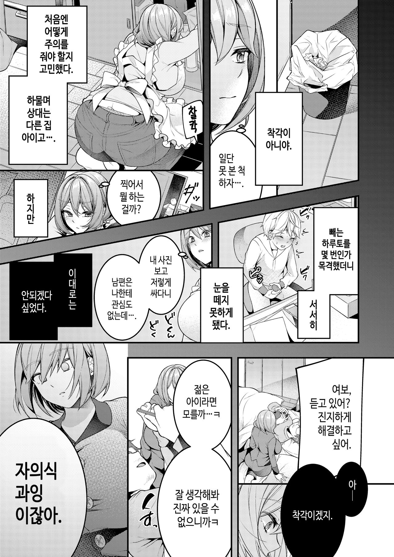 Kaseifu Mamma to Hatsu Sukebe - First sex with housekeeper. | 가정부 마마와 첫 야한 짓 page 6 full