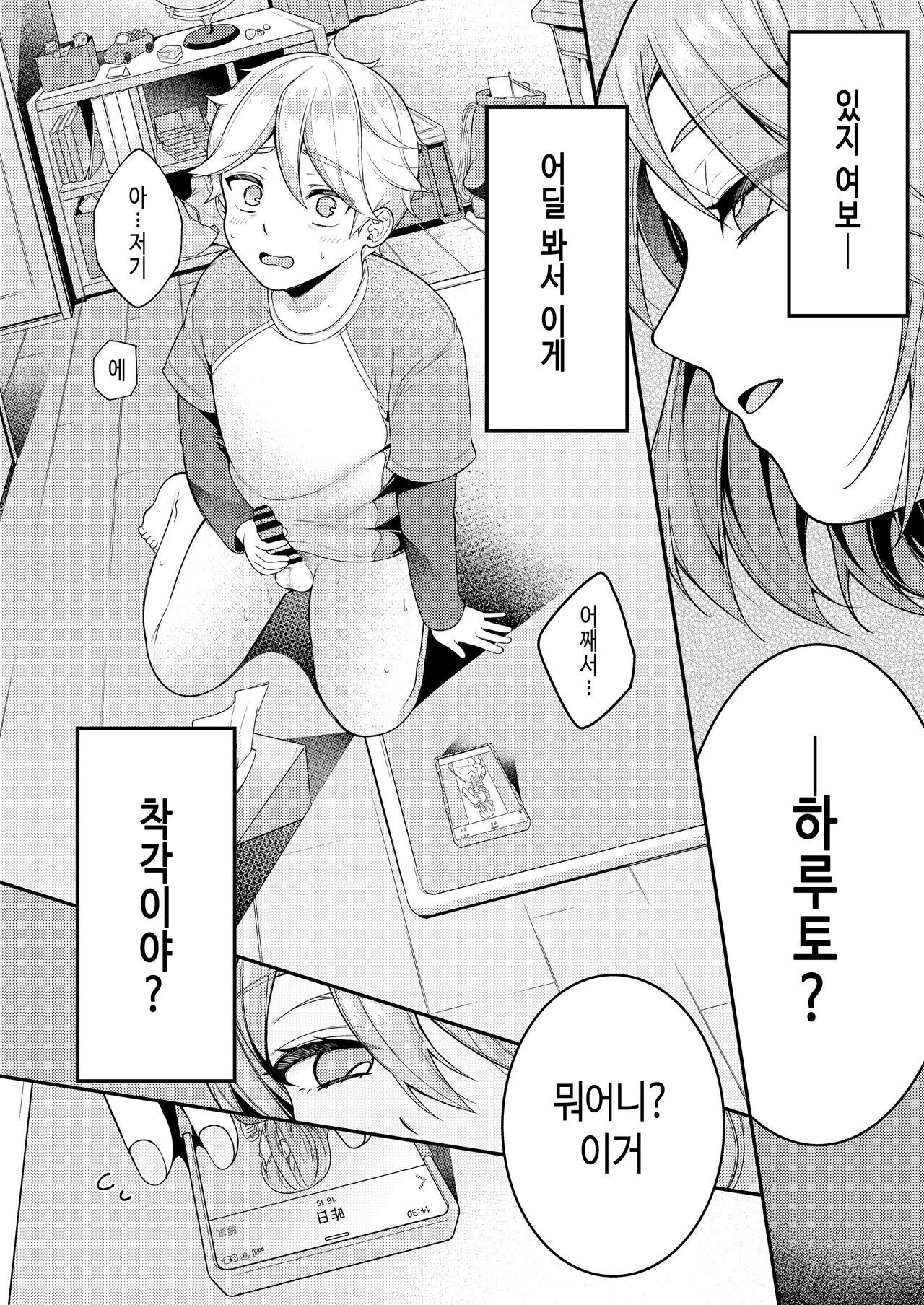 Kaseifu Mamma to Hatsu Sukebe - First sex with housekeeper. | 가정부 마마와 첫 야한 짓 page 7 full