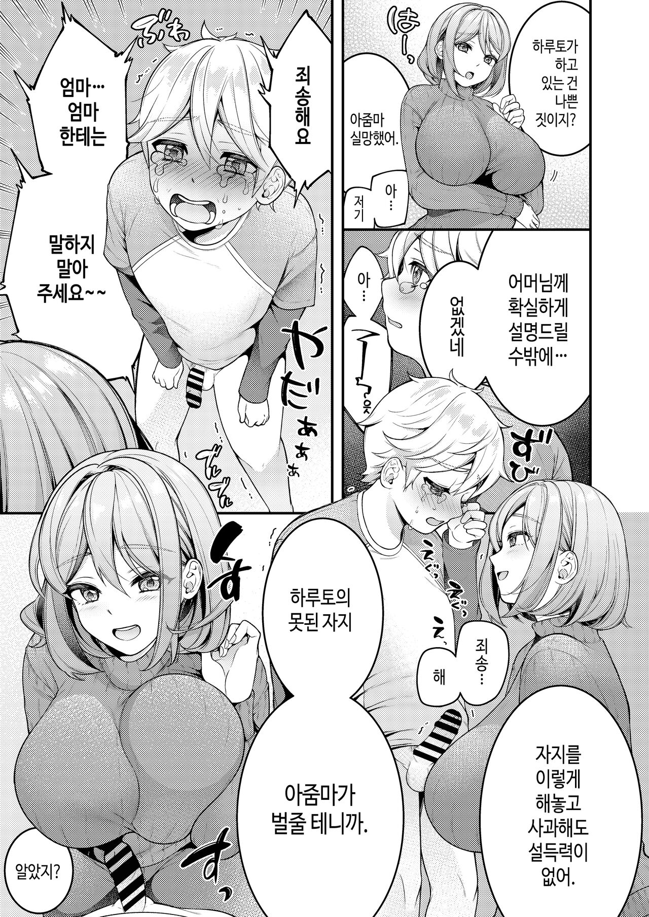 Kaseifu Mamma to Hatsu Sukebe - First sex with housekeeper. | 가정부 마마와 첫 야한 짓 page 8 full