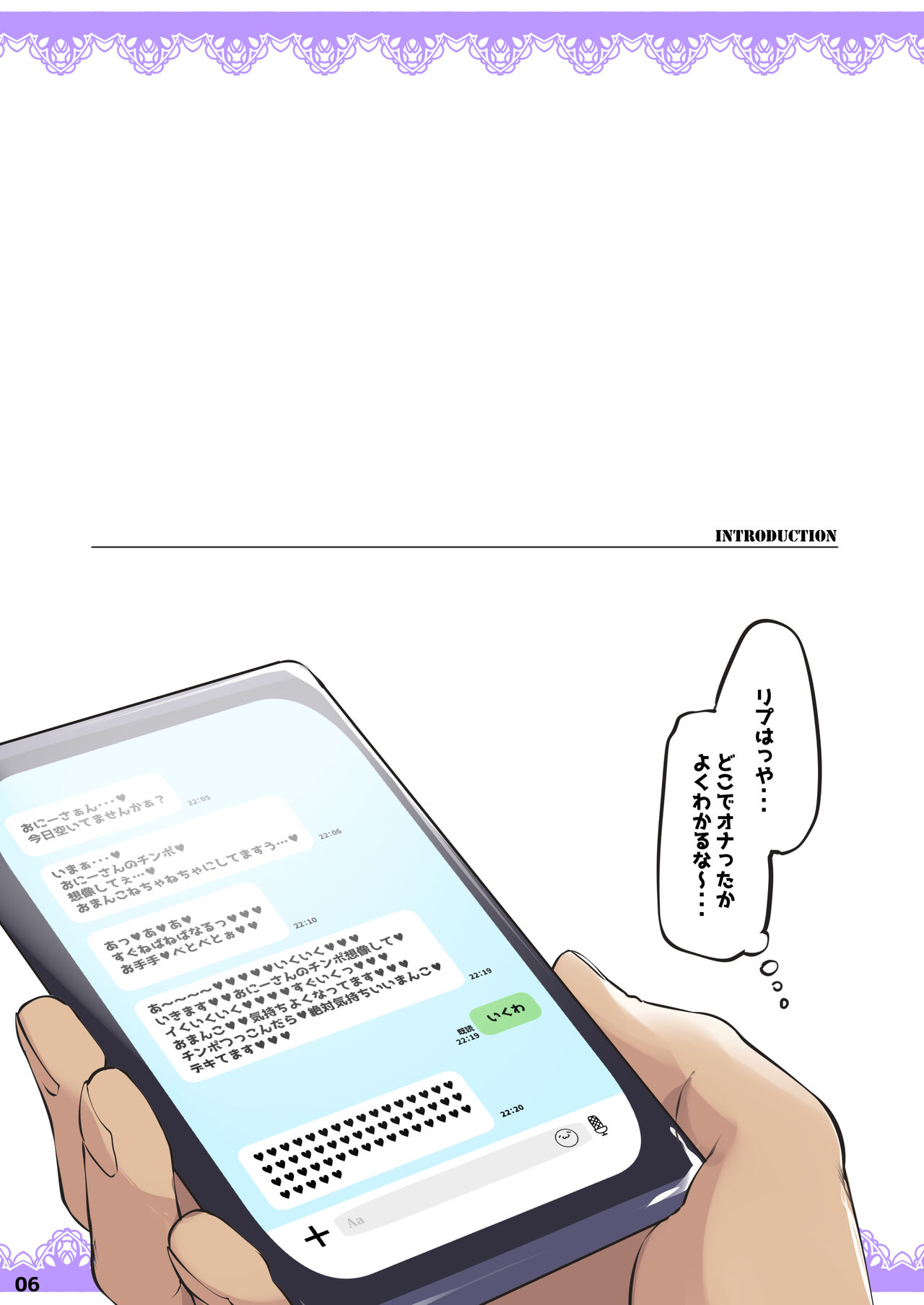 アナタを大好き長乳ちゃんは通知で即穴ねばねば準備 page 7 full