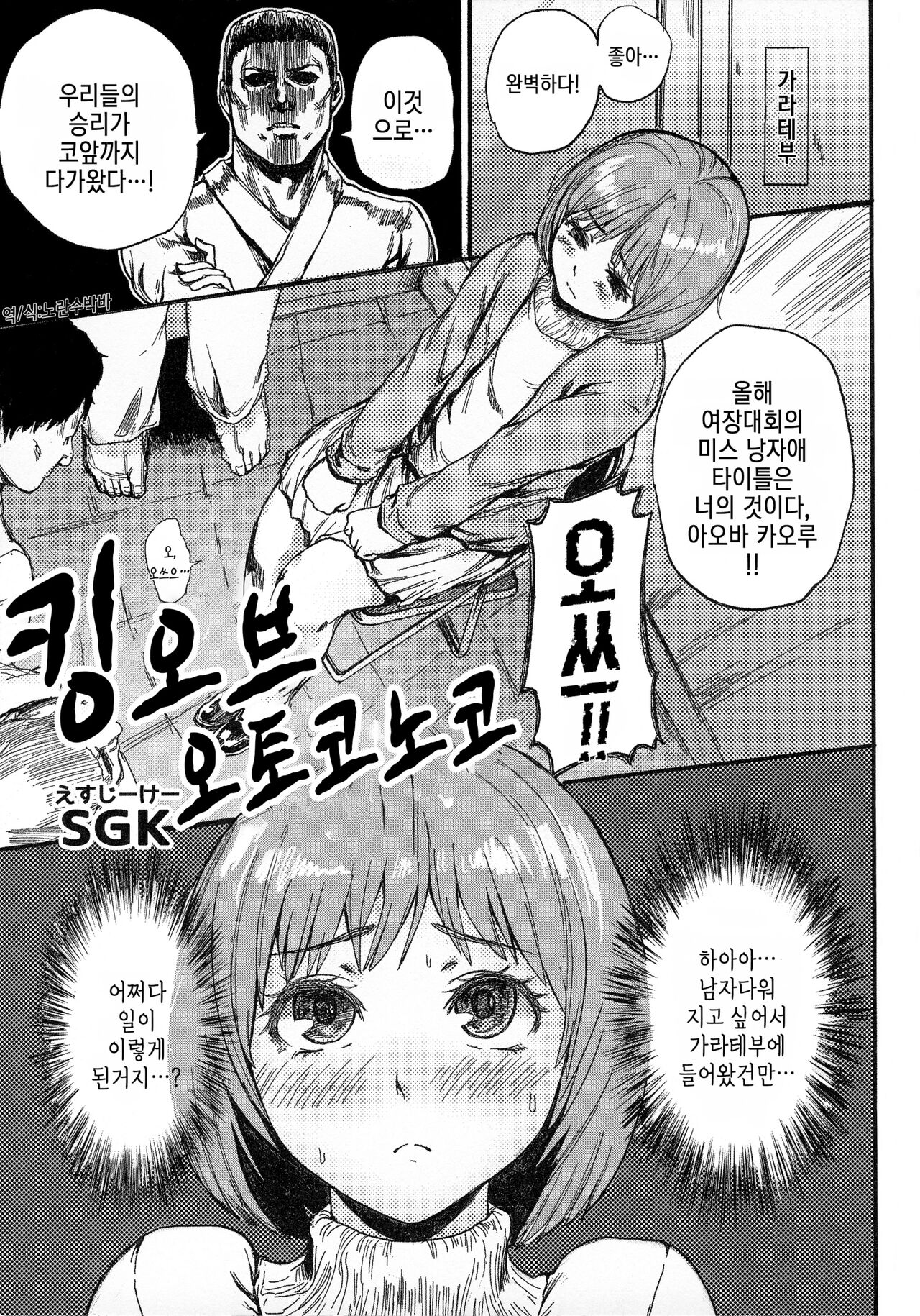 King of Otokonoko | 킹 오브 오토코노코 page 2 full