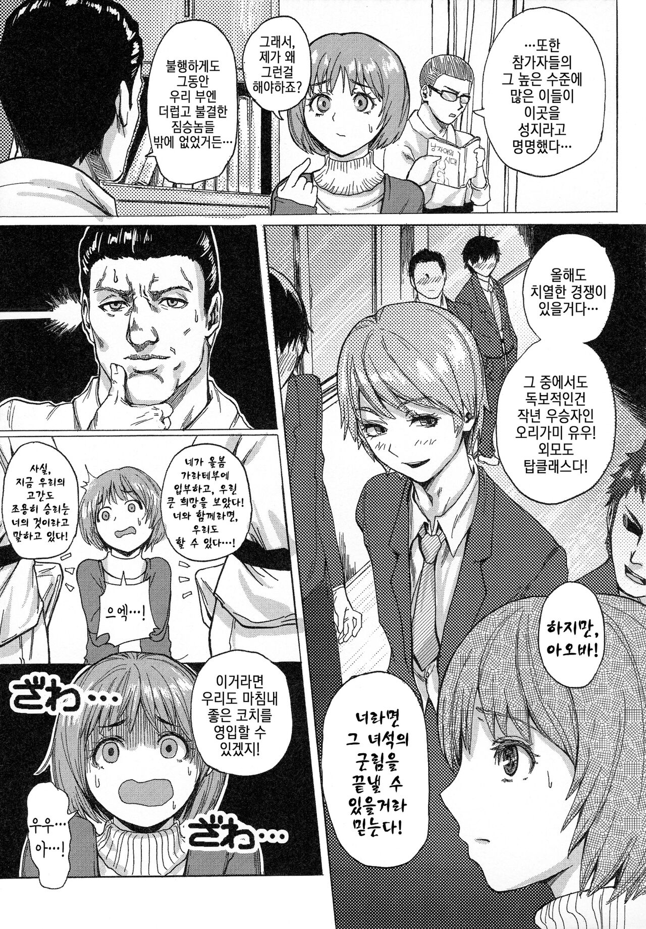 King of Otokonoko | 킹 오브 오토코노코 page 4 full