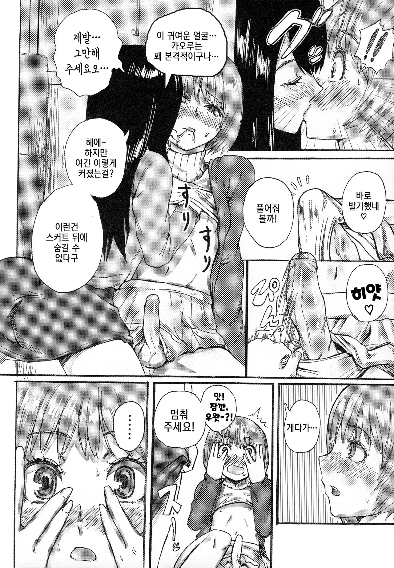 King of Otokonoko | 킹 오브 오토코노코 page 7 full