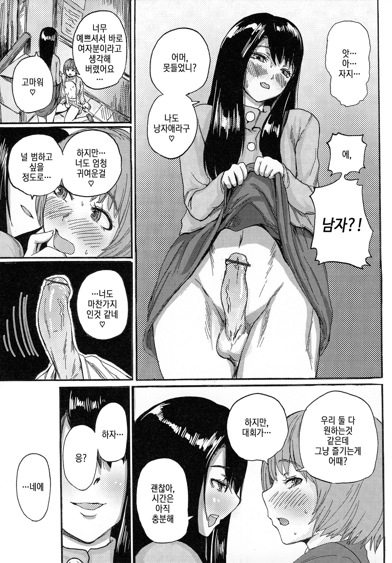 King of Otokonoko | 킹 오브 오토코노코 page 8 full
