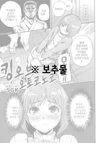 King of Otokonoko | 킹 오브 오토코노코 cover