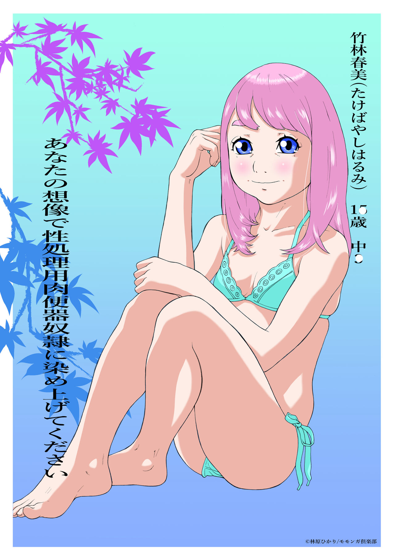 Hayashibara Hikari dejitaruātowāku-shū vol. 04 Niku benki 04 page 3 full