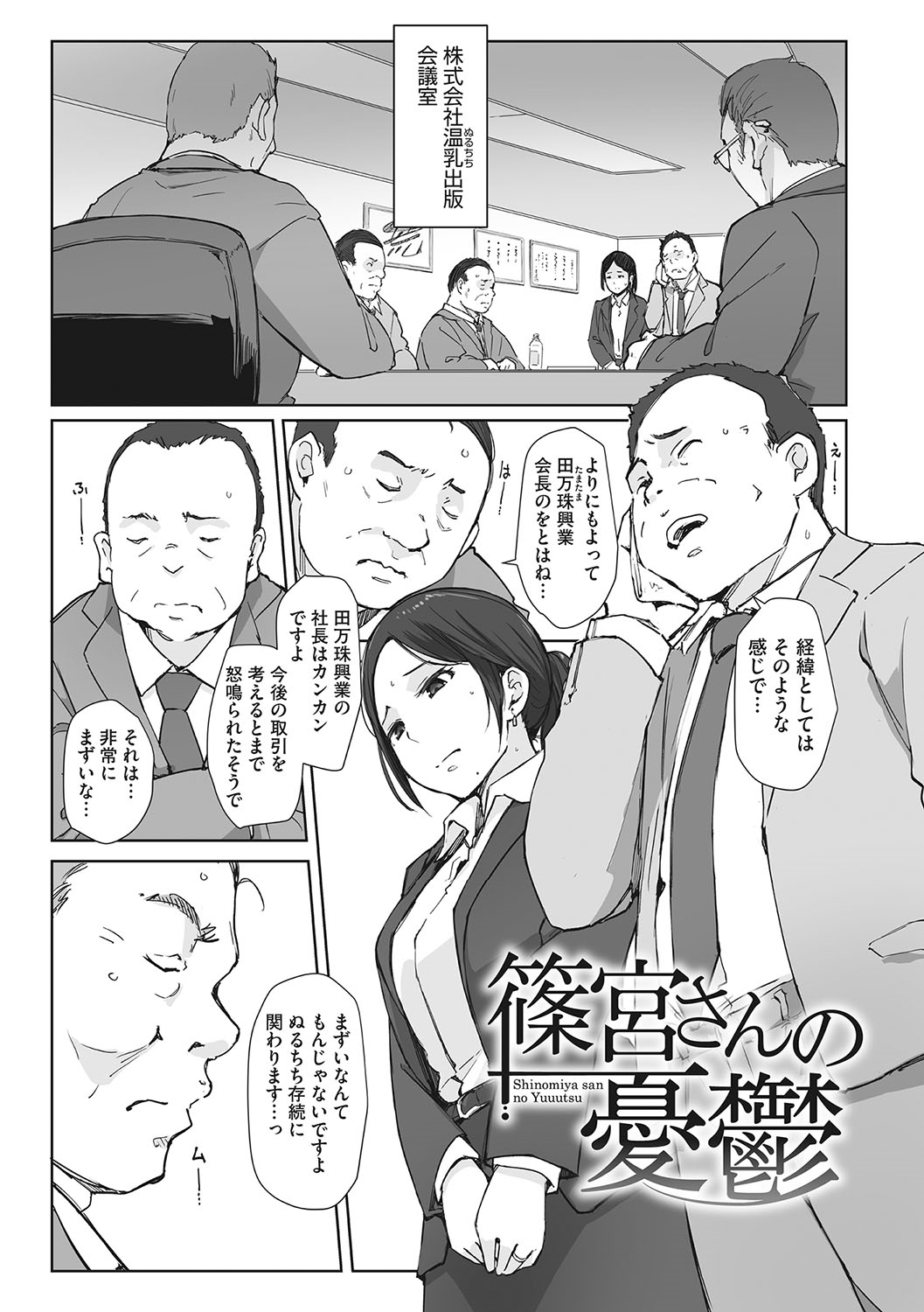 Soshite Hitozuma wa Netorareta. page 4 full