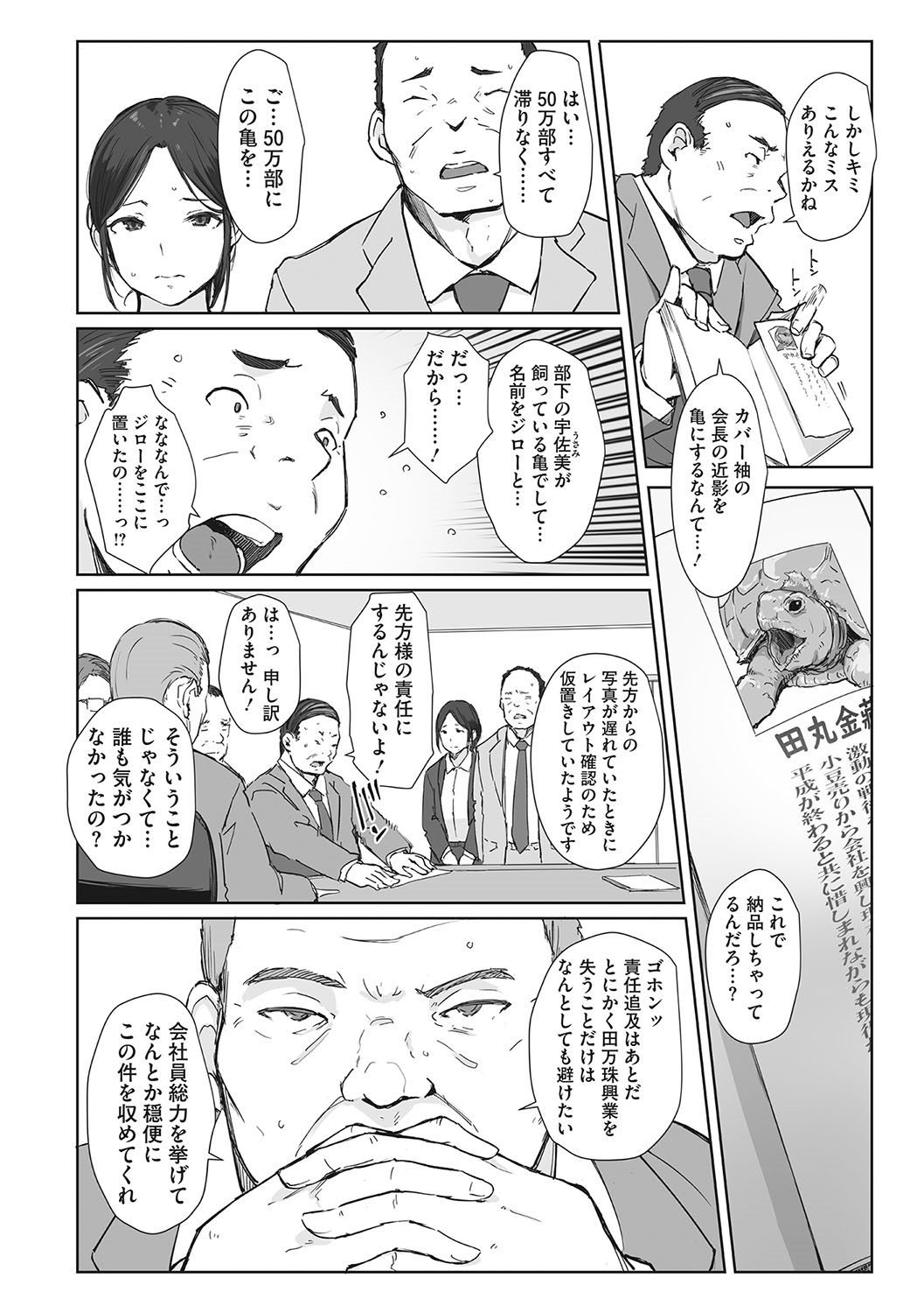 Soshite Hitozuma wa Netorareta. page 5 full