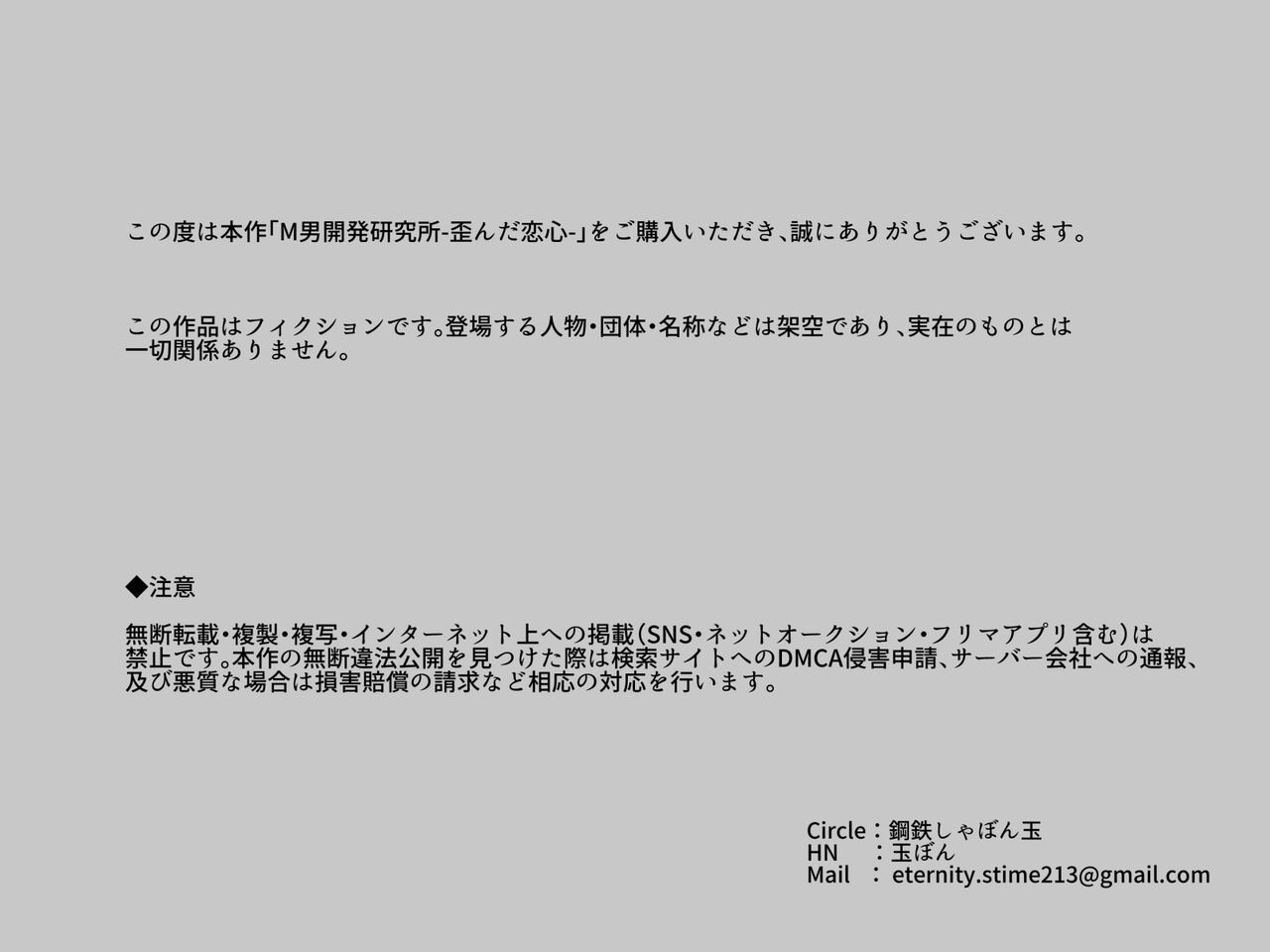 M Otoko Kaihatsu Kenkyuujo -Yuganda Koigokoro- | M남 개발 연구소 ~일그러진 연심~ page 2 full