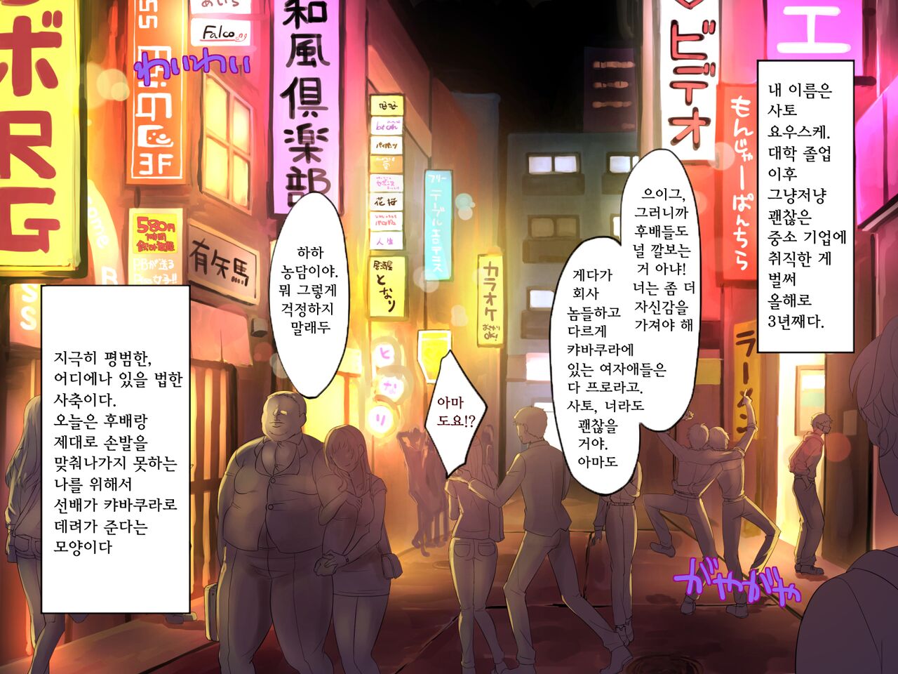 M Otoko Kaihatsu Kenkyuujo -Yuganda Koigokoro- | M남 개발 연구소 ~일그러진 연심~ page 5 full