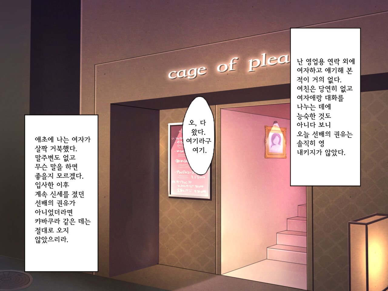 M Otoko Kaihatsu Kenkyuujo -Yuganda Koigokoro- | M남 개발 연구소 ~일그러진 연심~ page 6 full