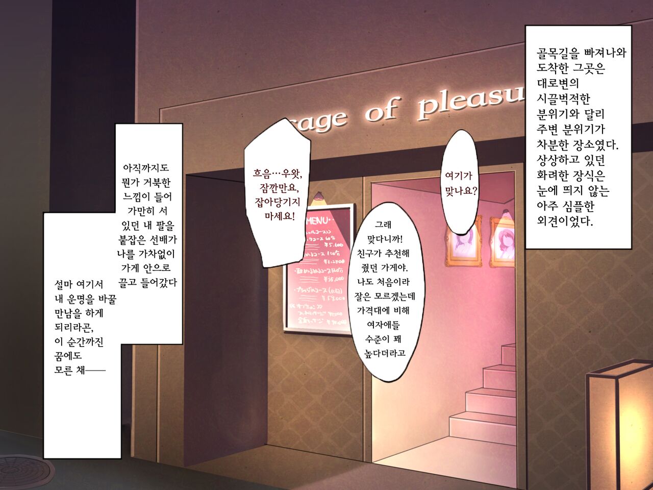 M Otoko Kaihatsu Kenkyuujo -Yuganda Koigokoro- | M남 개발 연구소 ~일그러진 연심~ page 7 full