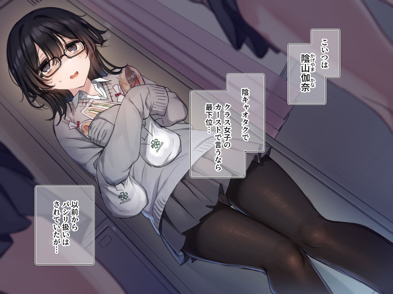 Kurasu no inkyara otaku wo tasukete ageru ohanashi page 2 full