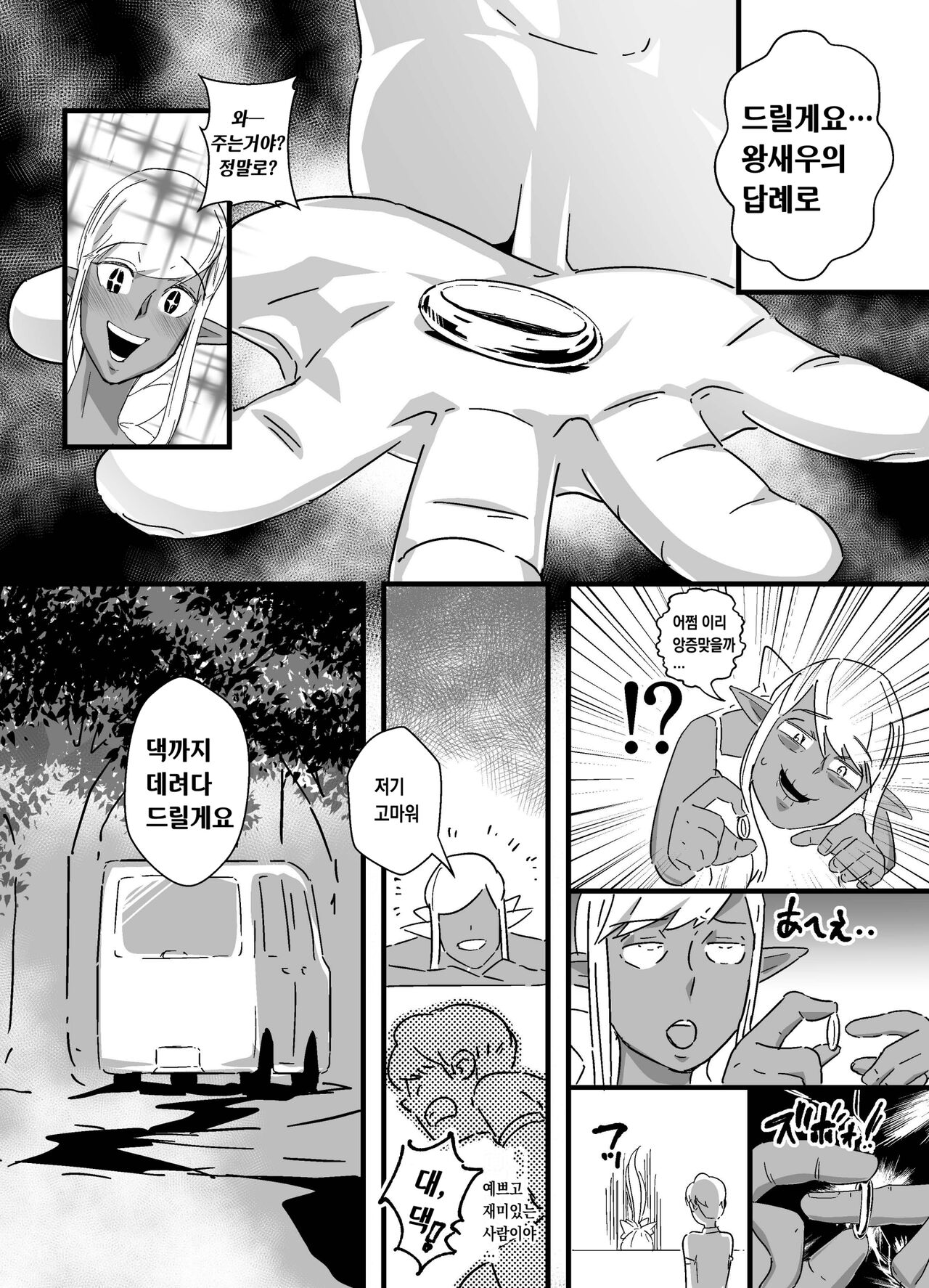 Kasshoku Seirei | 갈색정령 page 10 full