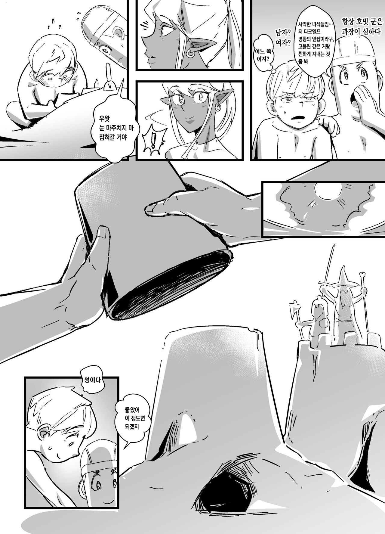 Kasshoku Seirei | 갈색정령 page 3 full