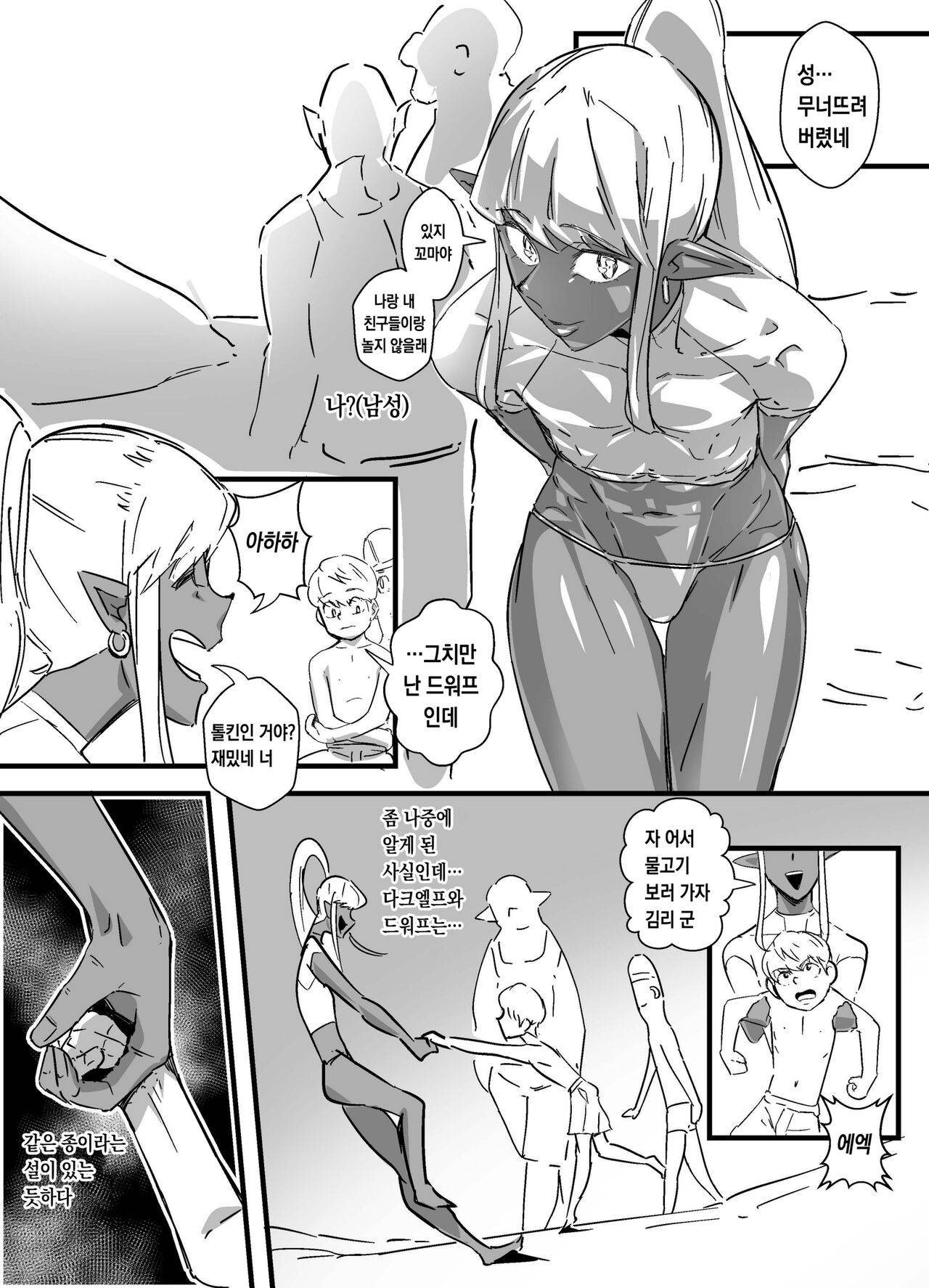 Kasshoku Seirei | 갈색정령 page 5 full