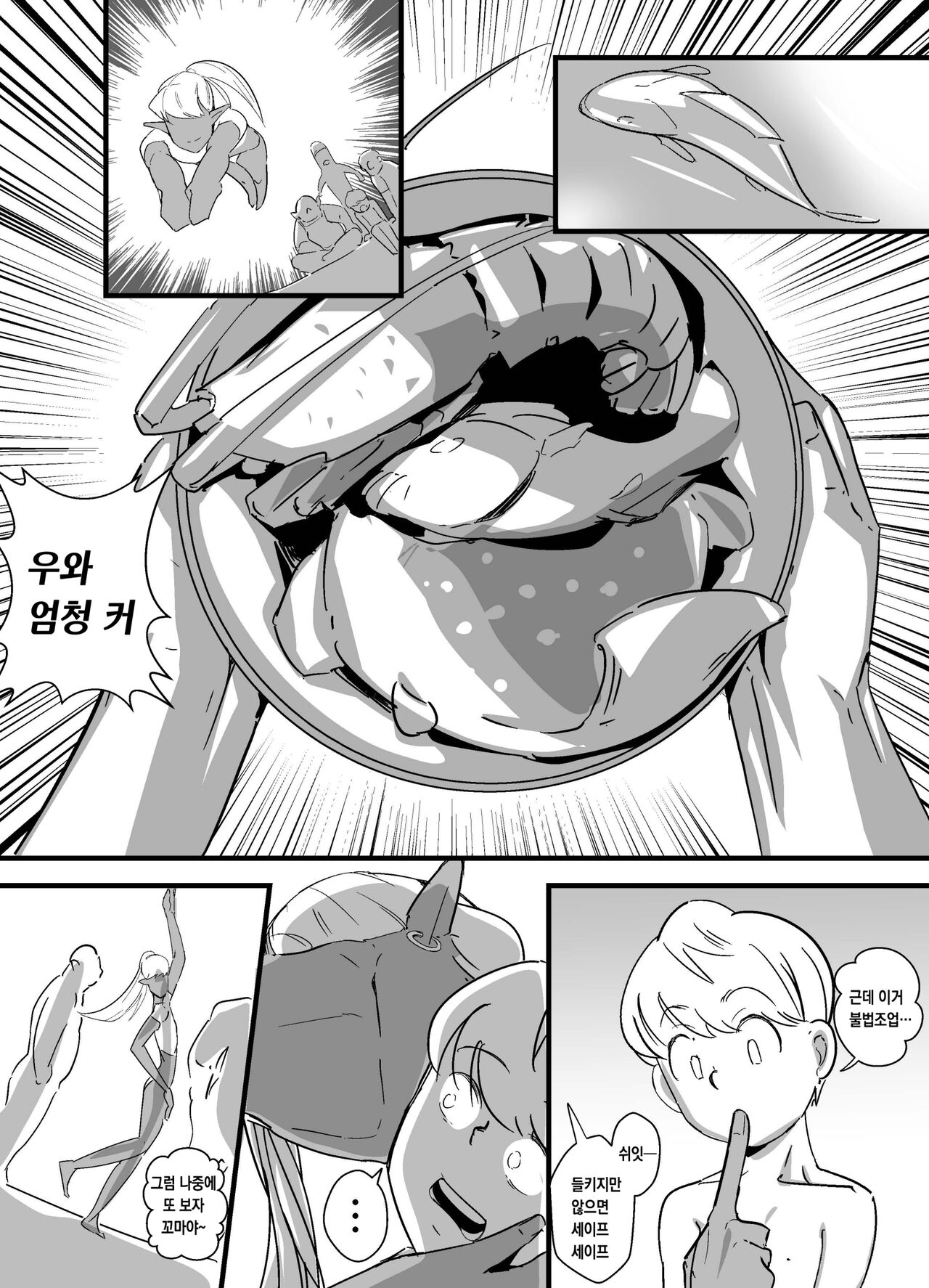 Kasshoku Seirei | 갈색정령 page 6 full