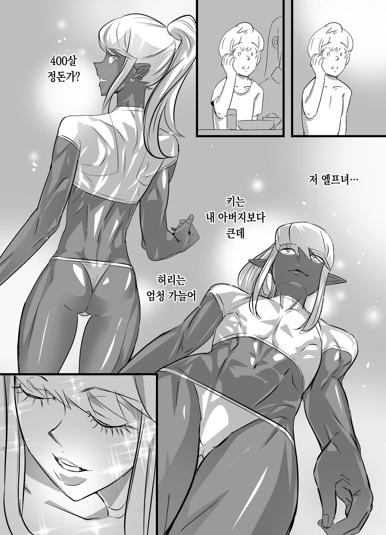 Kasshoku Seirei | 갈색정령 page 7 full